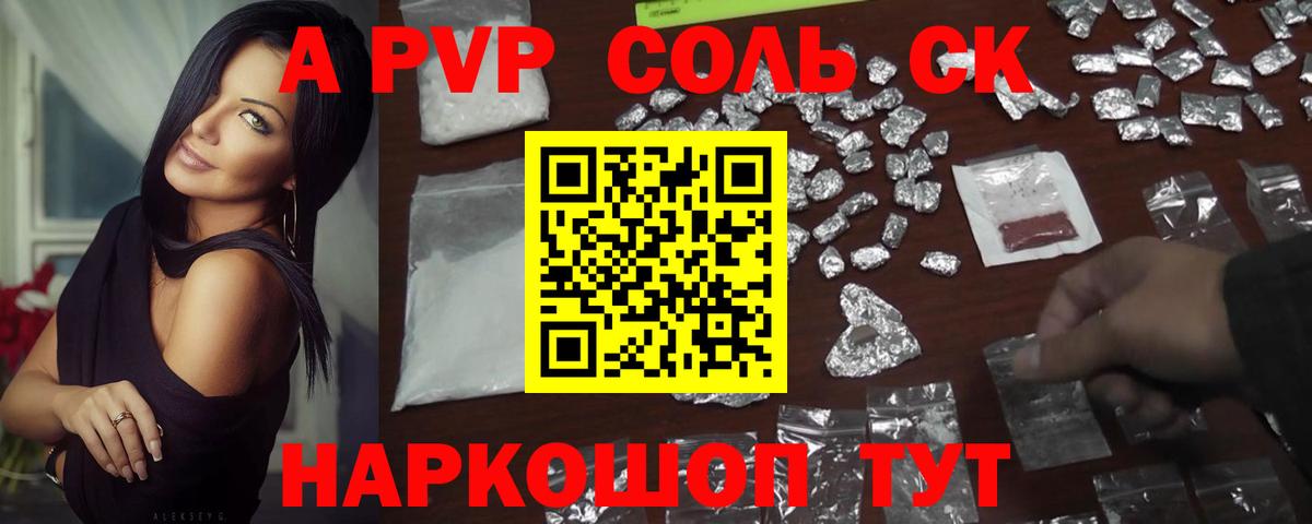 A-PVP VHQ Рузаевка
