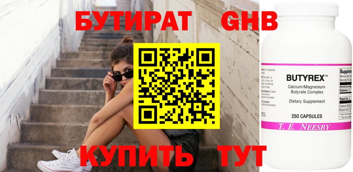 Бутират жидкий экстази Рузаевка