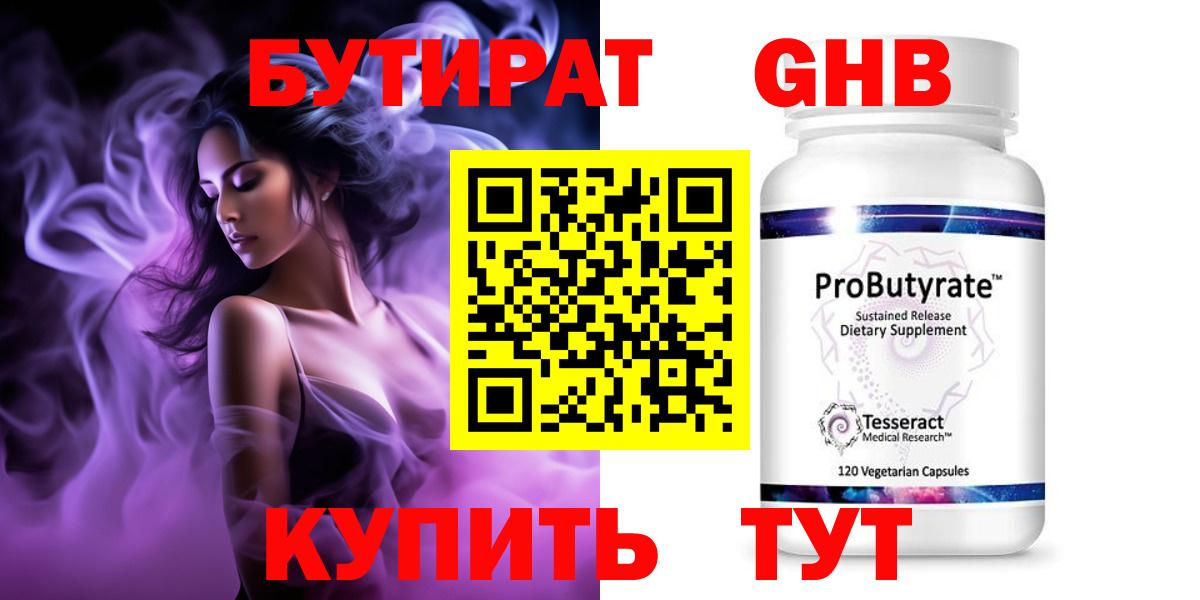 Бутират 1.4BDO  Вход с VPN  Рузаевка 