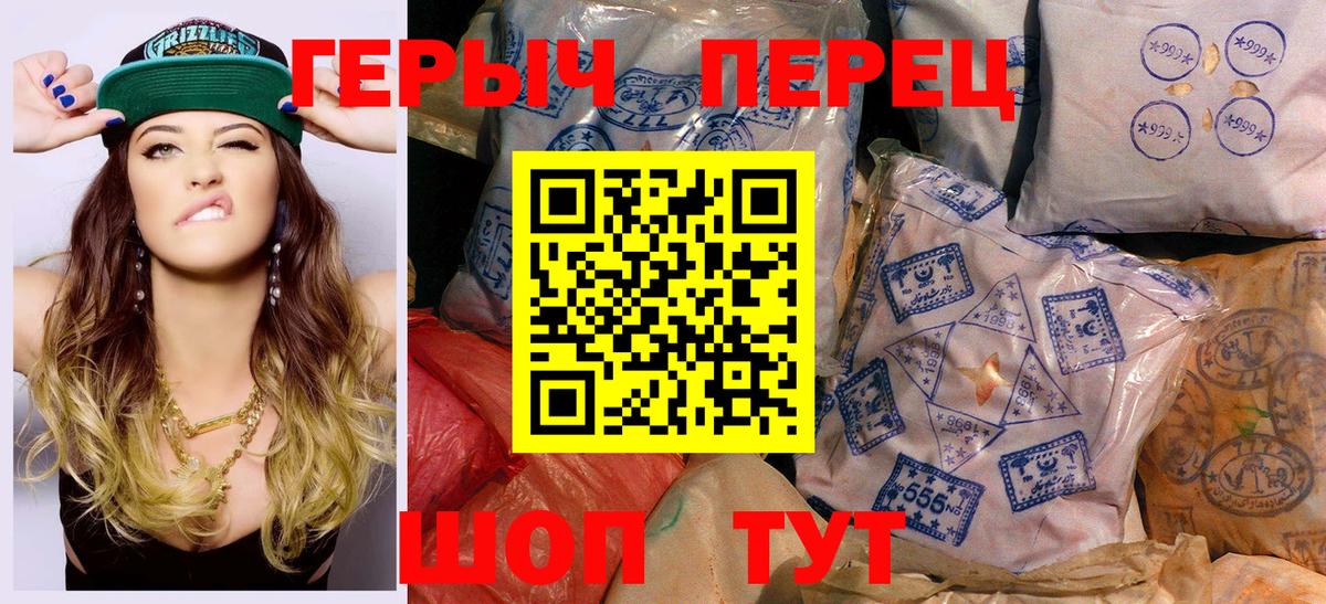 ГЕРОИН хмурый Рузаевка