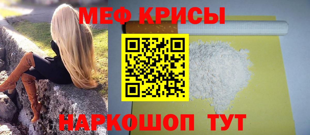 Меф мяу мяу кристаллы Рузаевка